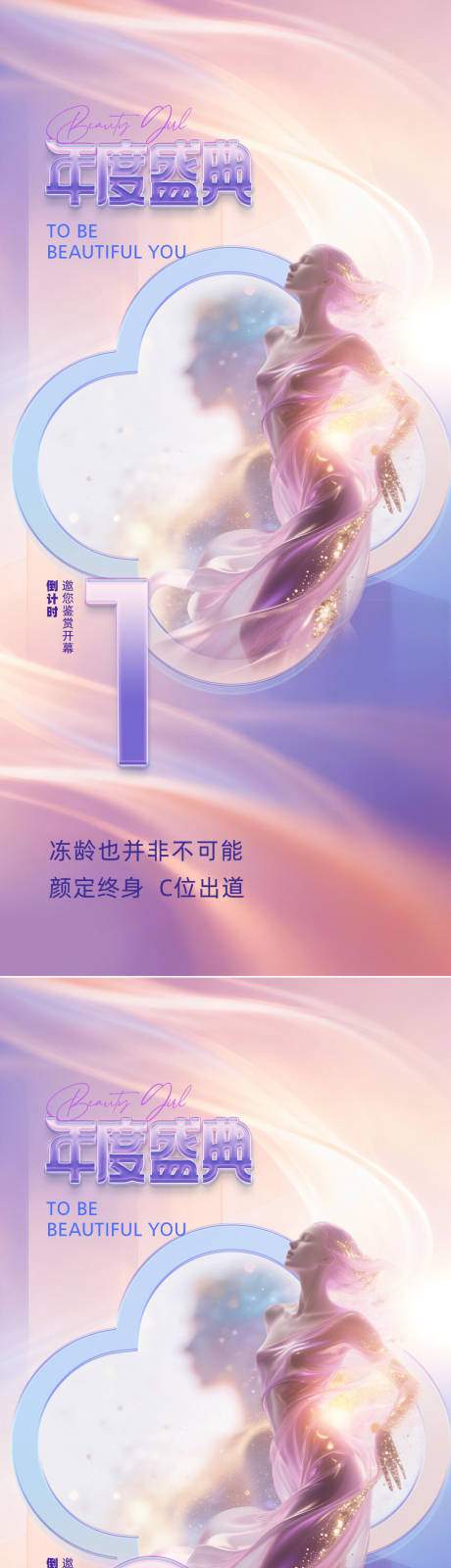源文件下载【享设计】搜索编号：32710036665813822【医美倒计时促销海报】