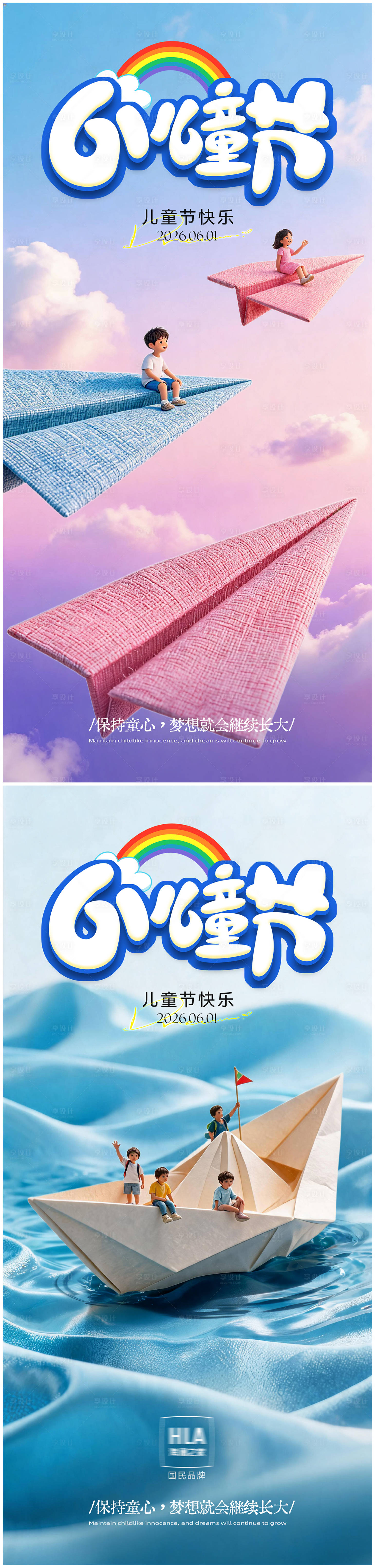 源文件下载【享设计】搜索编号：83520036763544621【61儿童节创意海报】