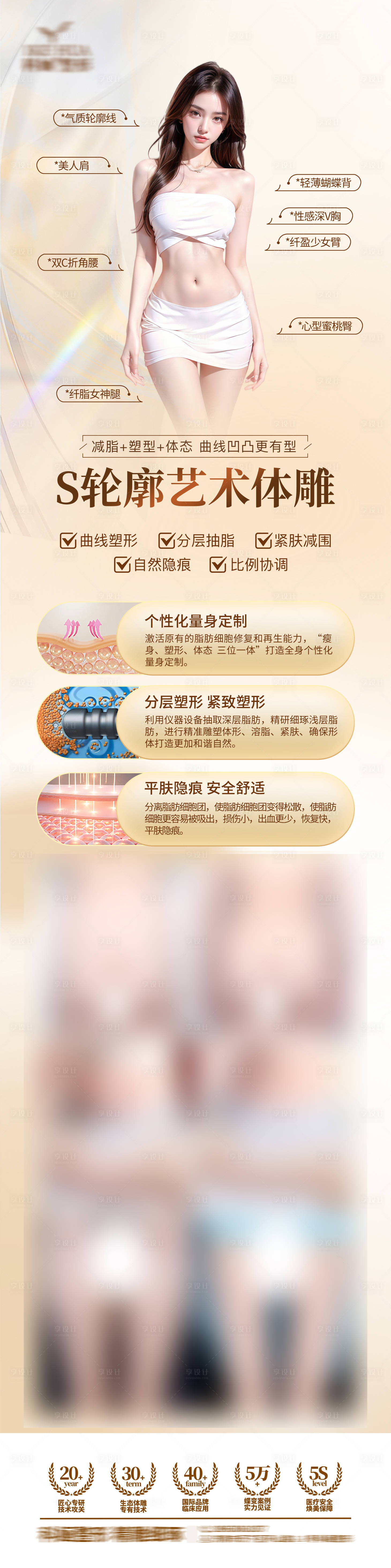 源文件下载【享设计】搜索编号：84840036354435743【体雕医美项目】