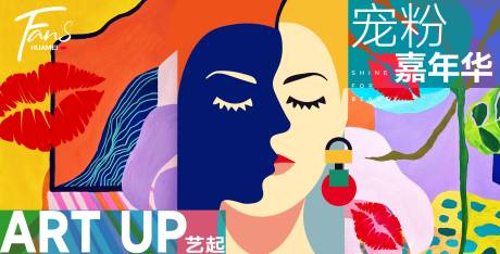 源文件下载【享设计】搜索编号：85720036935383254【宠粉嘉年华背景板】