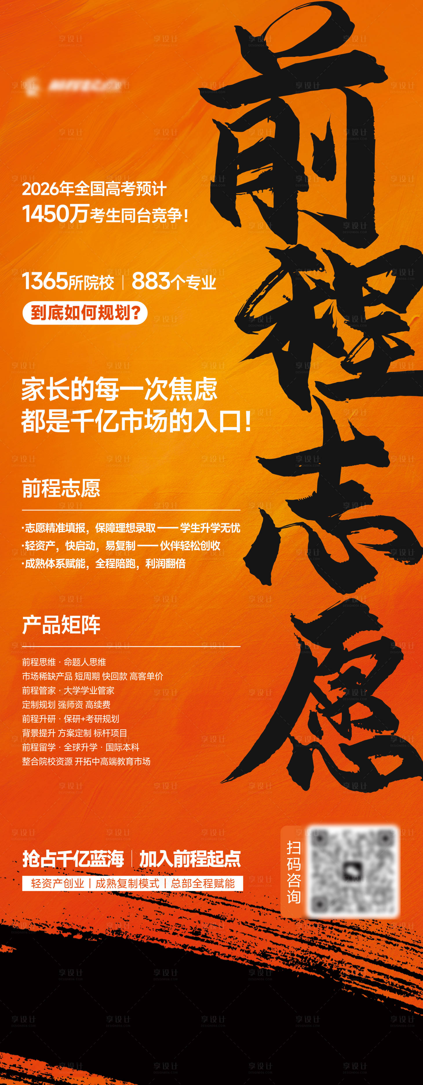 源文件下载【享设计】搜索编号：38350036782888347【教育大字报宣传展架】