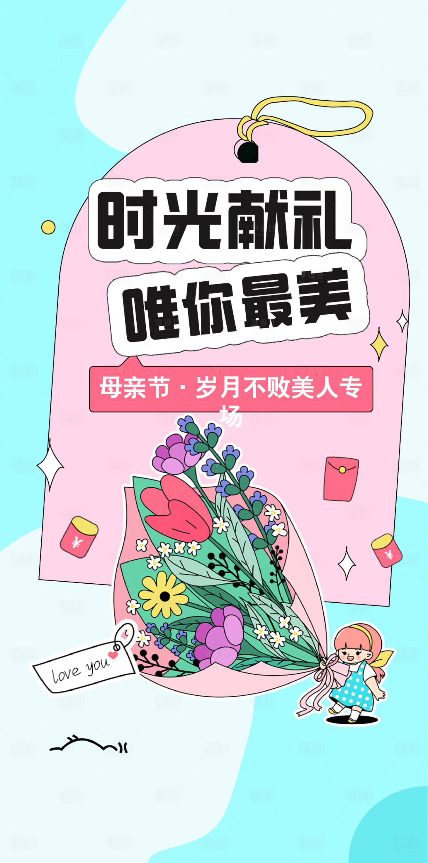源文件下载【享设计】搜索编号：46850036764172216【母亲节海报】