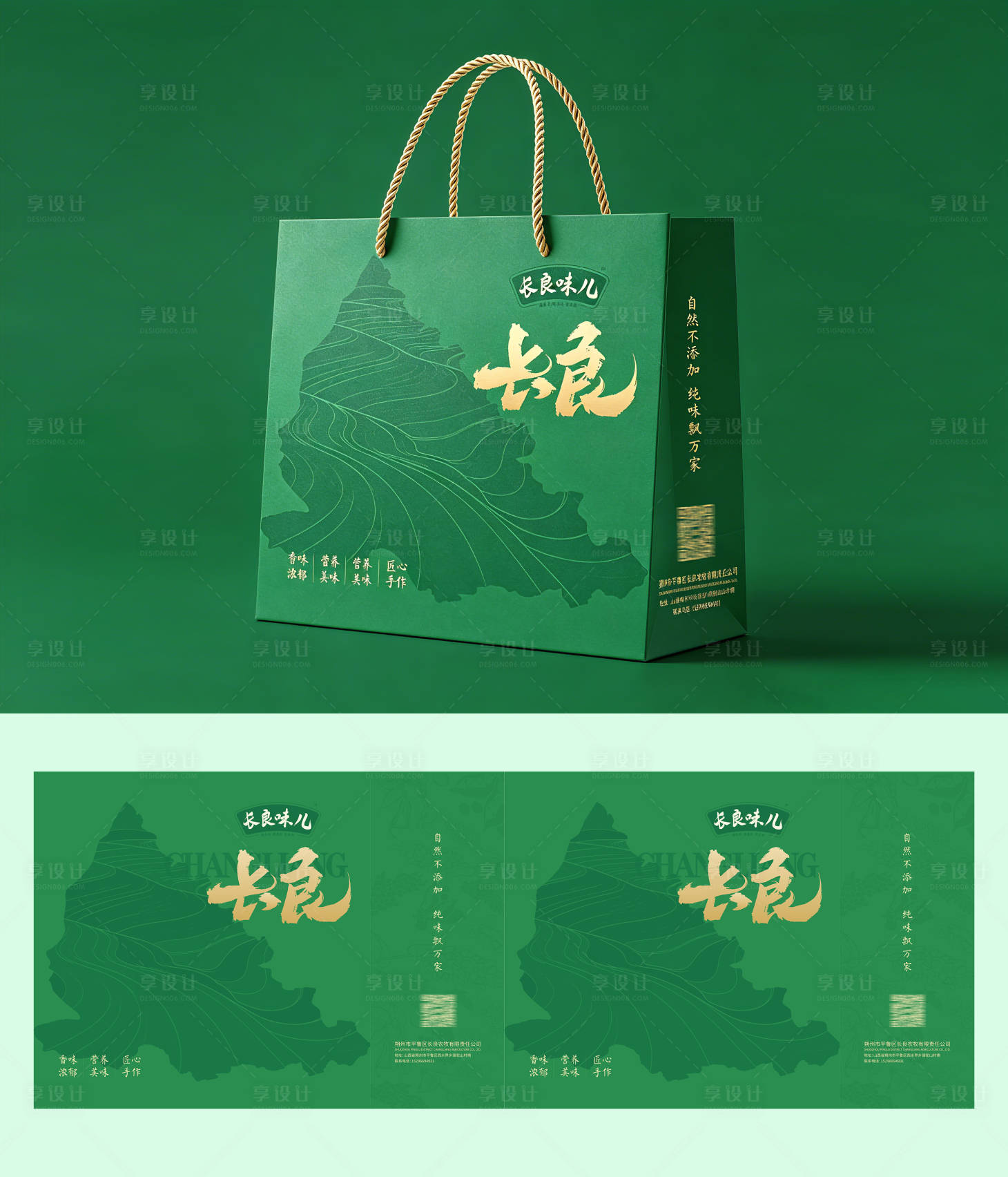源文件下载【享设计】搜索编号：67280036810579125【企业杂粮手提袋包装】
