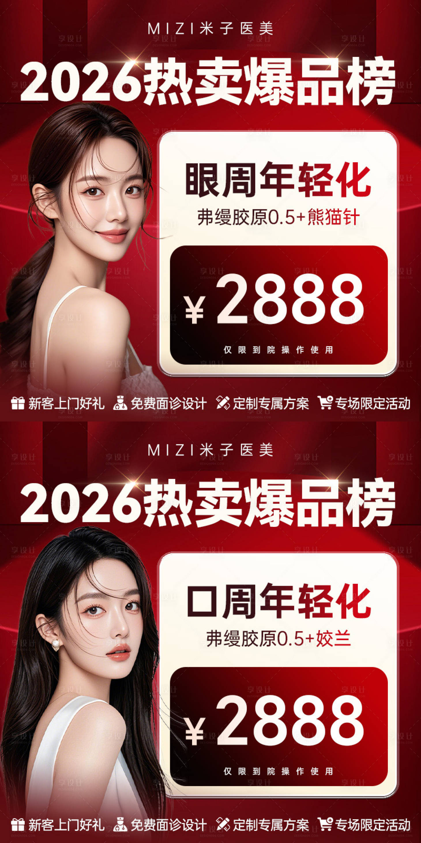 源文件下载【享设计】搜索编号：12650036840122797【医美头图】