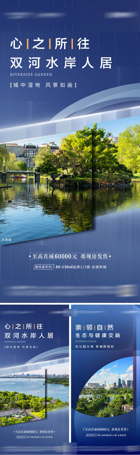 源文件下载【享设计】搜索编号：37600036813775627【地产生态湖居价值点海报】