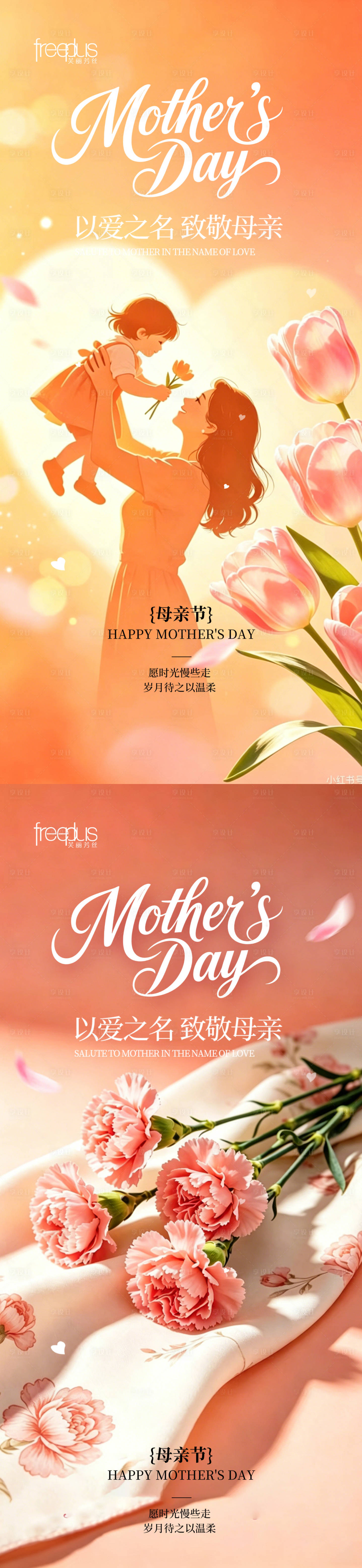 源文件下载【享设计】搜索编号：34720036661049522【感恩母亲节母亲节海报素材母亲节】
