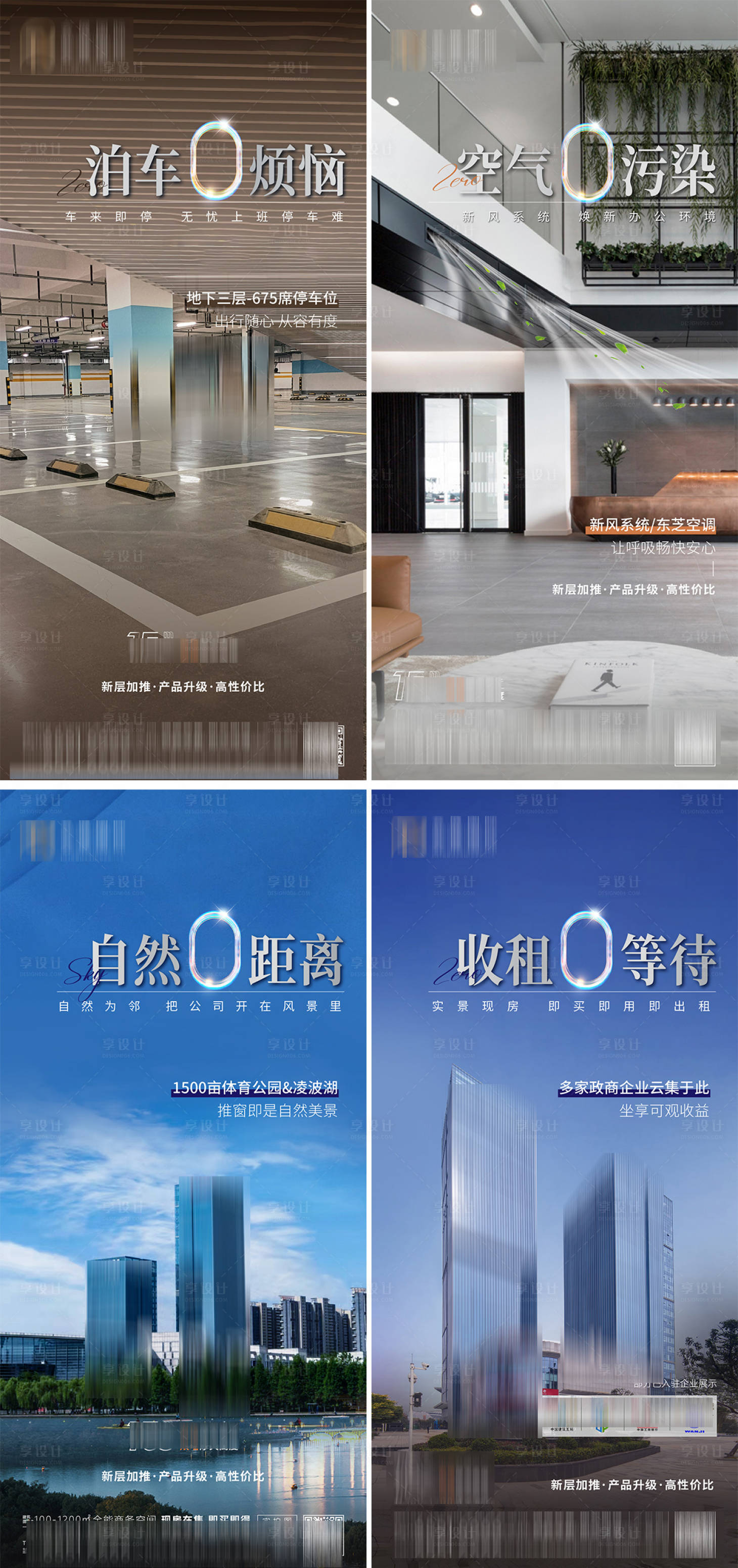 源文件下载【享设计】搜索编号：19970036828023585【地产现房写字楼价值点系列海报】