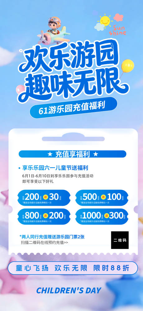 源文件下载【享设计】搜索编号：49470036677358059【卡通六一儿童节活动】