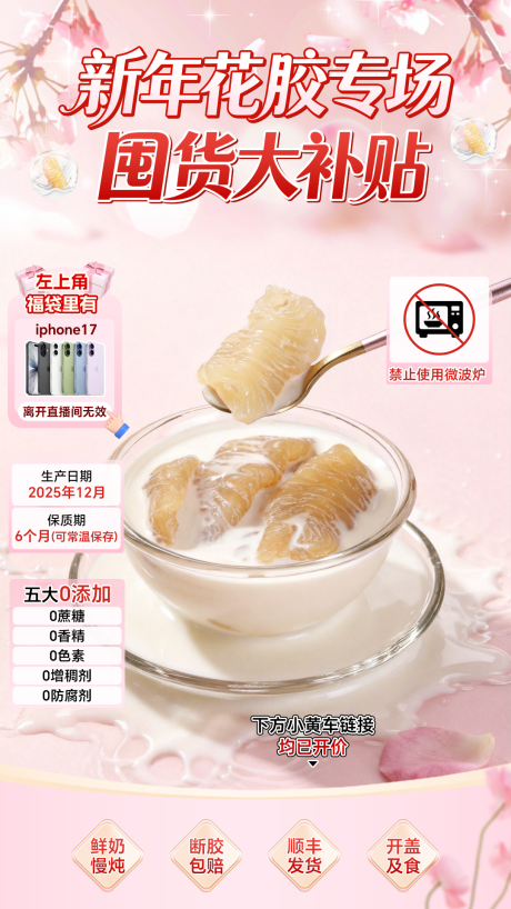 源文件下载【享设计】搜索编号：71850036861036288【花胶直播贴片】