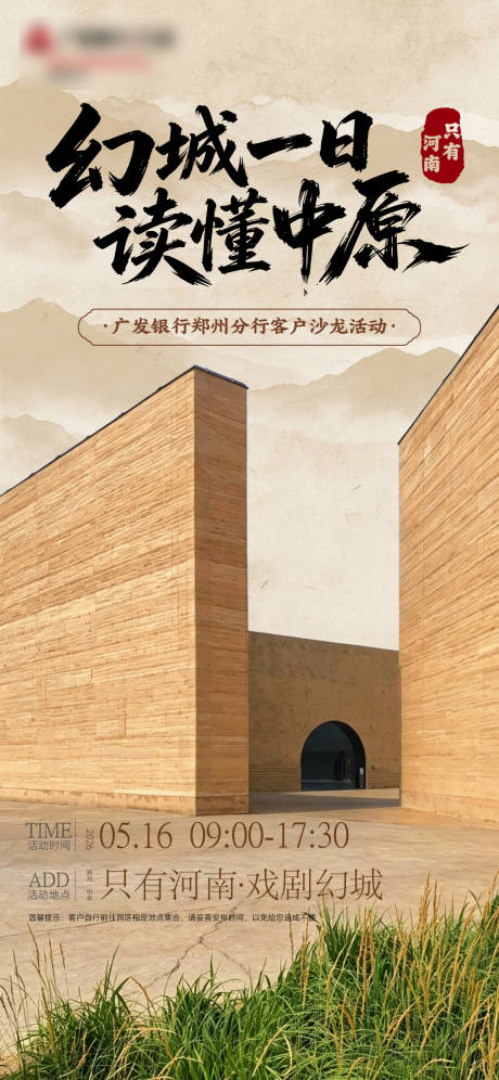 源文件下载【享设计】搜索编号：82890036747881653【只有河南一日活动海报】