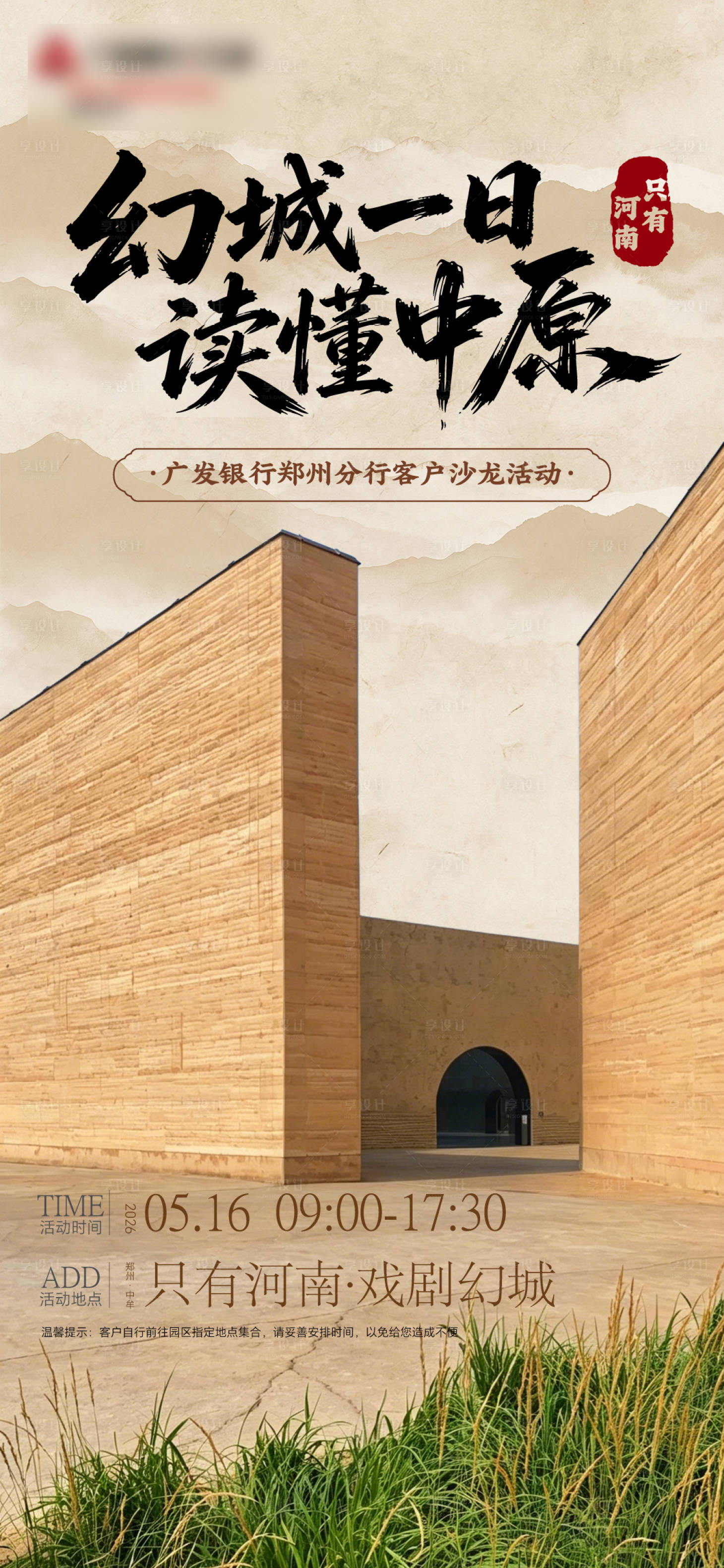 源文件下载【享设计】搜索编号：82890036747881653【只有河南一日活动海报】