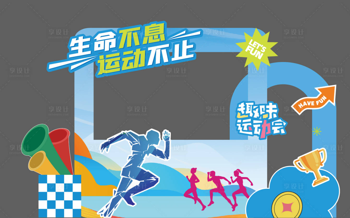 源文件下载【享设计】搜索编号：67510036717179007【蓝色趣味运动会跑步打卡拍照美陈】