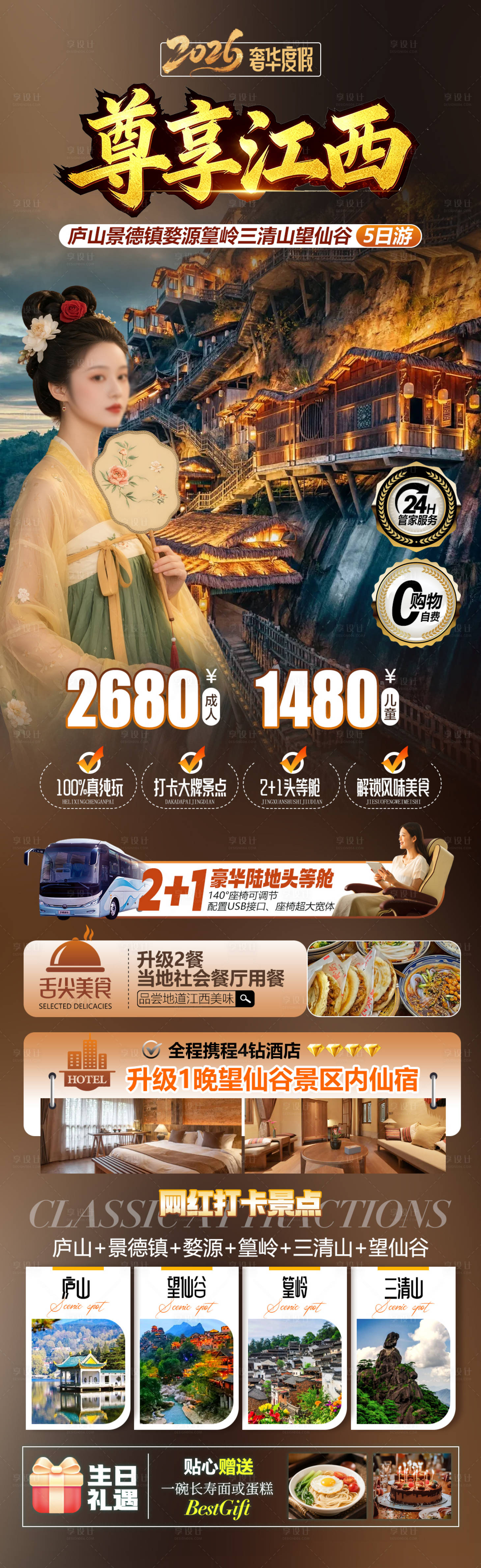 源文件下载【享设计】搜索编号：73170036814674344【江西旅游长图】