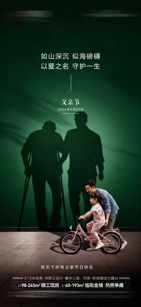 源文件下载【享设计】搜索编号：70120036768135422【父亲节海报】