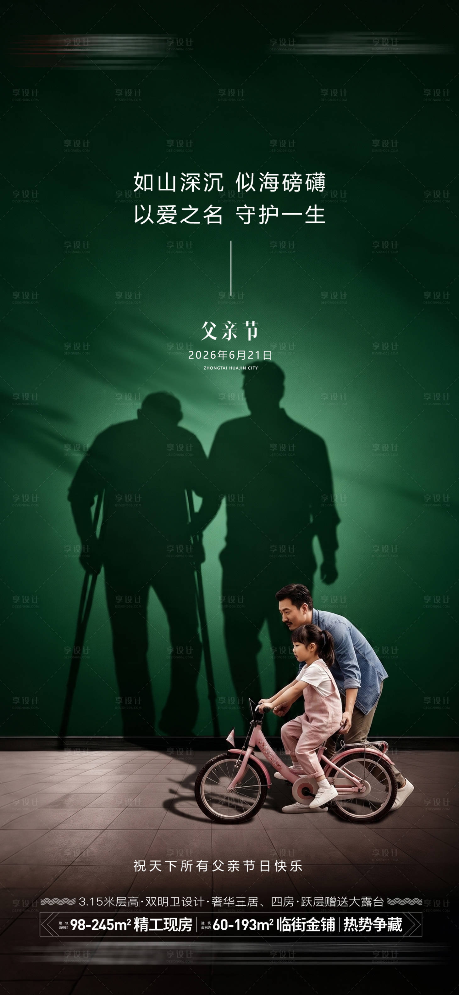 源文件下载【享设计】搜索编号：70120036768135422【父亲节海报】