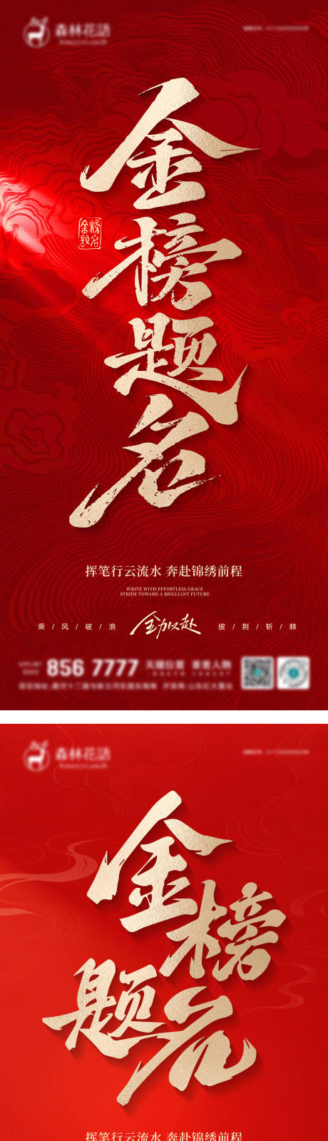 源文件下载【享设计】搜索编号：55710037006675710【高考红金海报】