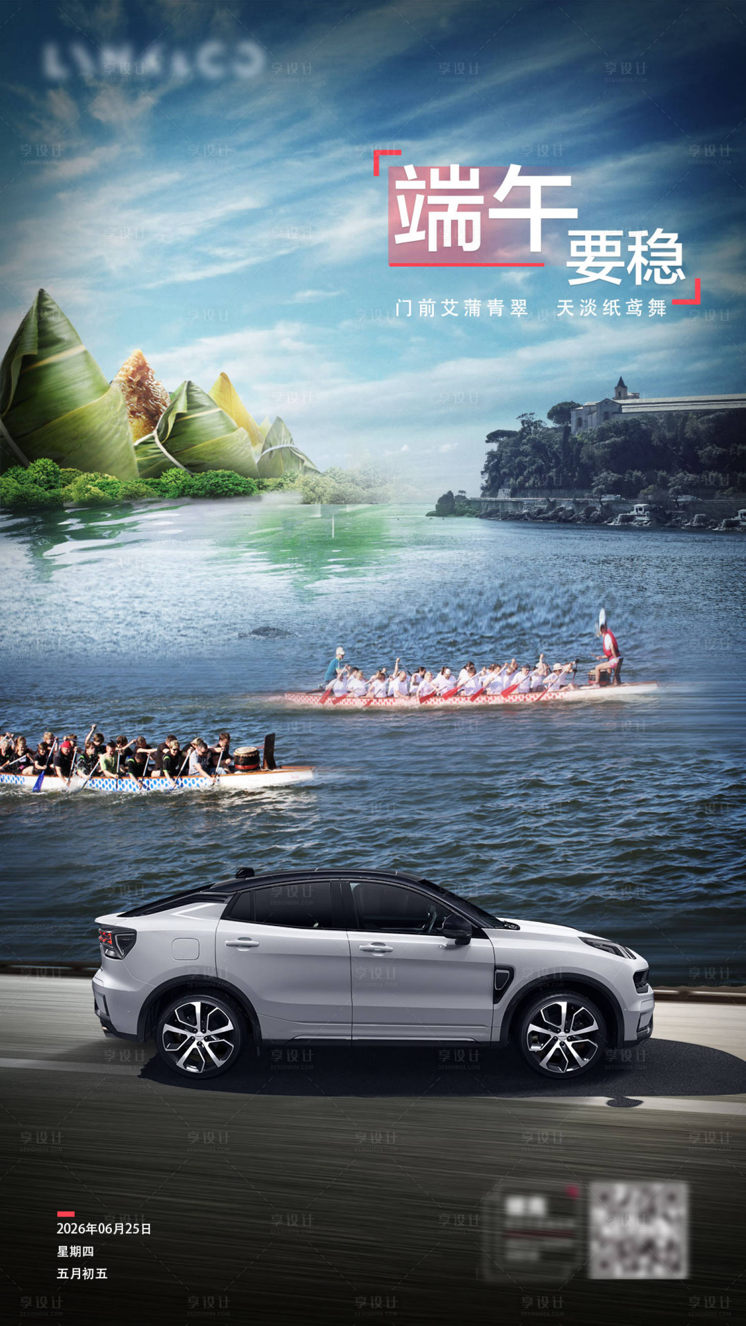 源文件下载【享设计】搜索编号：96440036741322583【端午节海报 】
