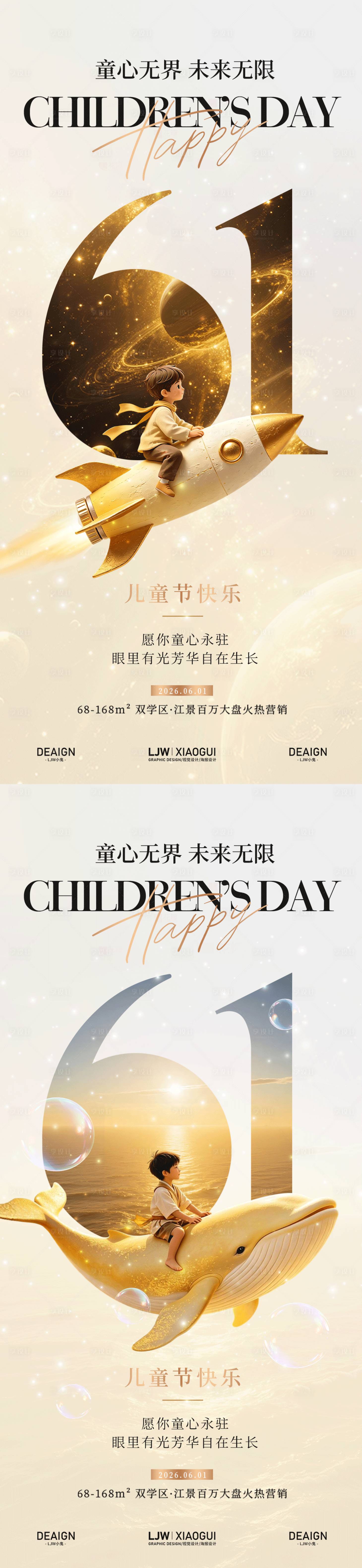 源文件下载【享设计】搜索编号：60260037016471084【地产儿童节海报】