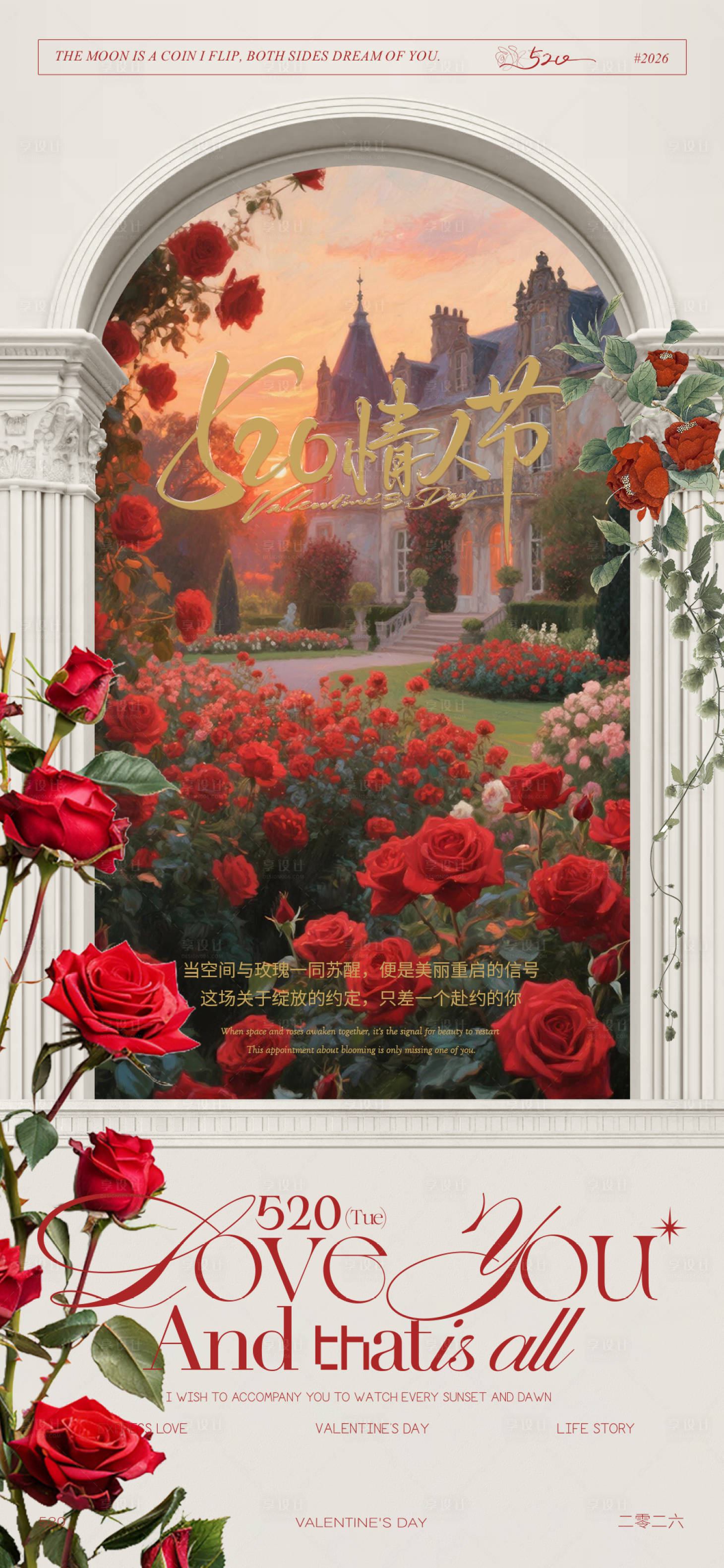源文件下载【享设计】搜索编号：58220036831916917【520情人节海报】