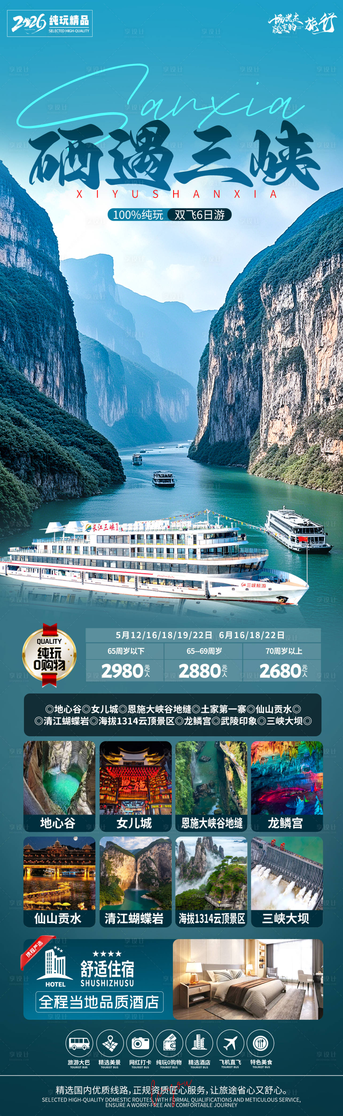 源文件下载【享设计】搜索编号：69950036850623713【硒遇三峡】