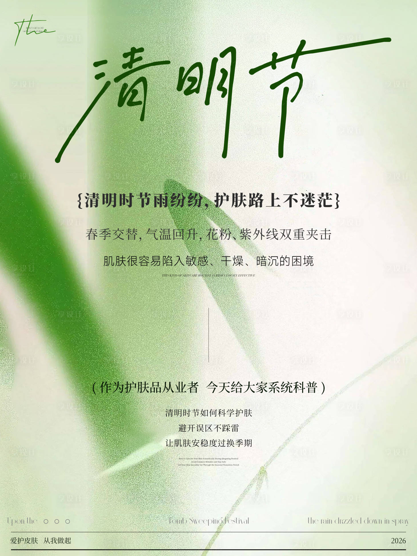源文件下载【享设计】搜索编号：52150036703259825【小红书清明节】