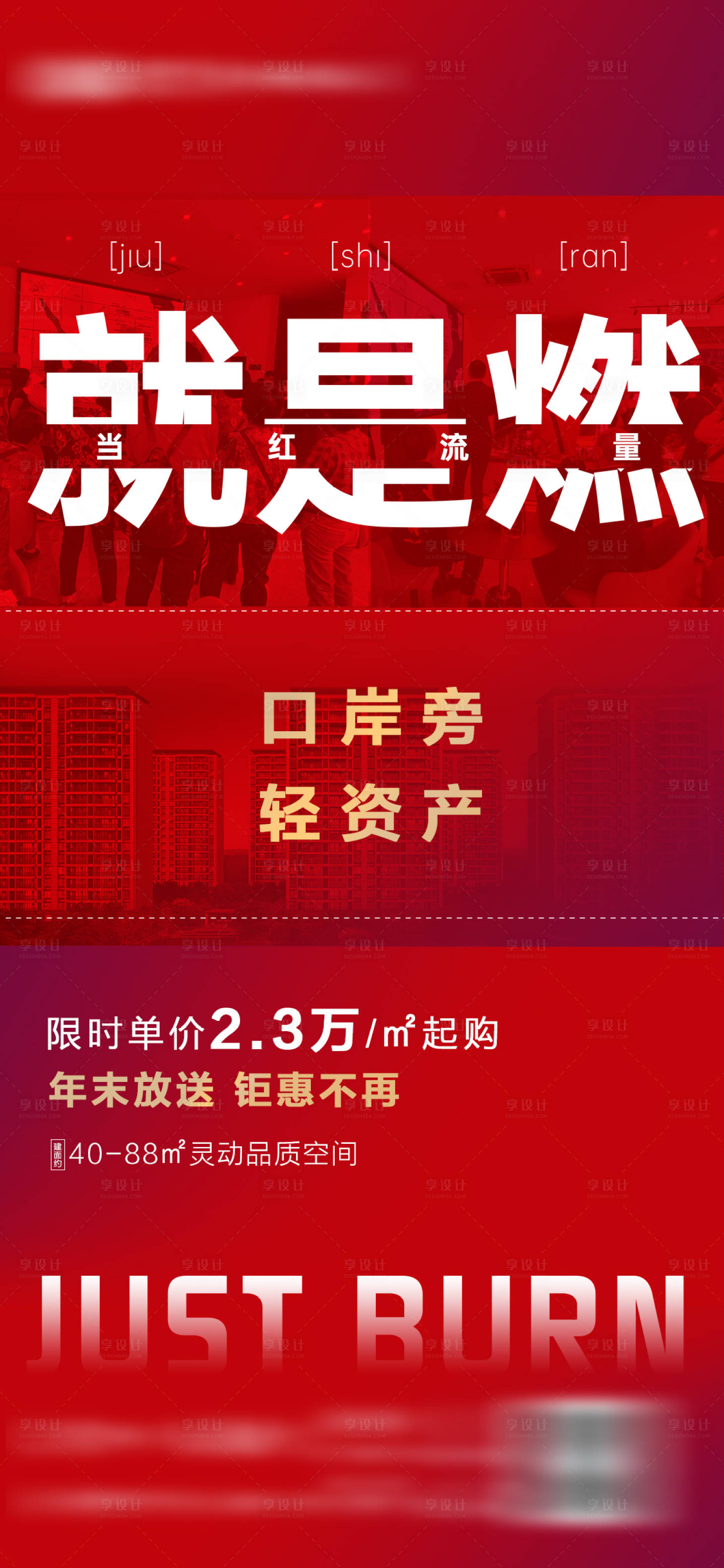源文件下载【享设计】搜索编号：34030036810942951【地产热销人气大字报海报】