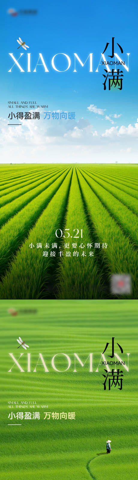 源文件下载【享设计】搜索编号：85690036747759950【小满节气海报】
