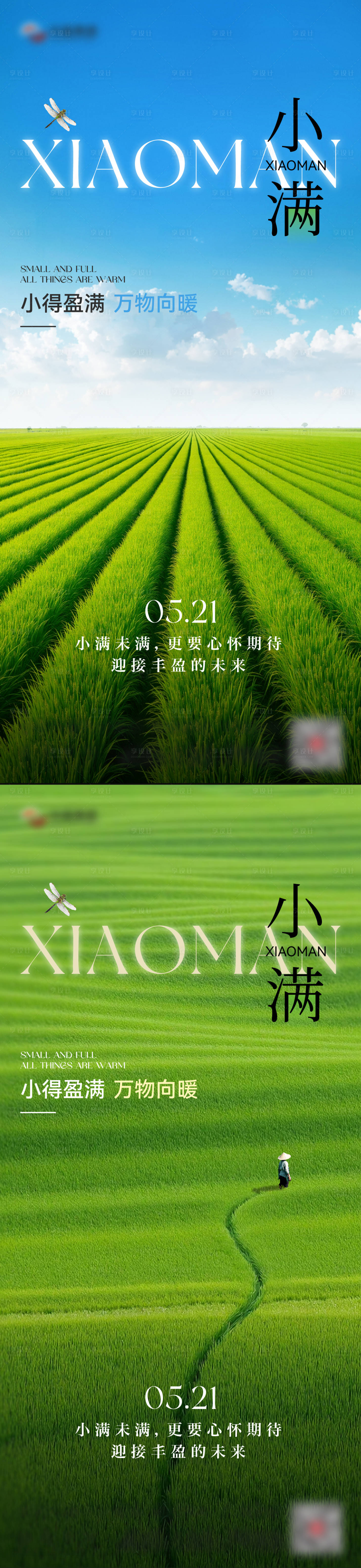 源文件下载【享设计】搜索编号：85690036747759950【小满节气海报】