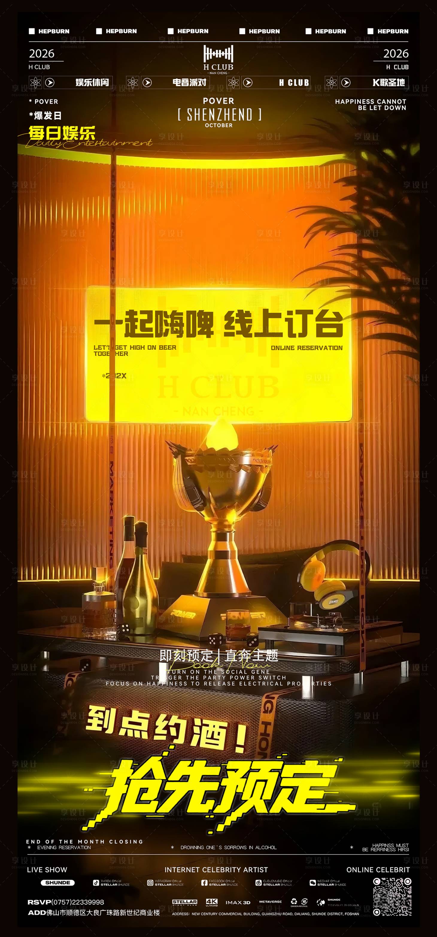 源文件下载【享设计】搜索编号：33570036704069390【周末抢先预定畅饮派对酒吧海报】