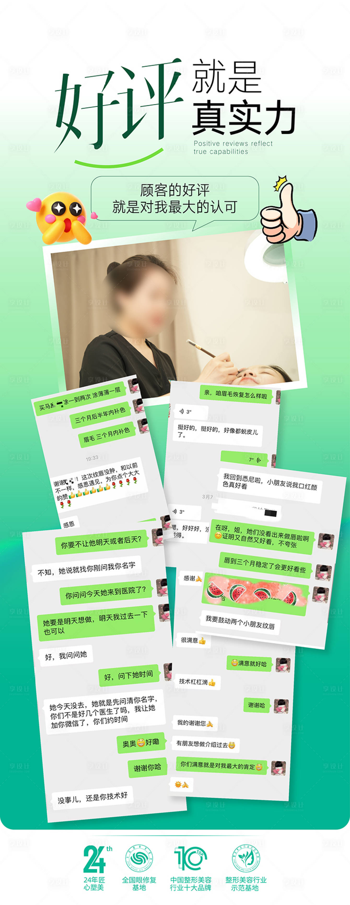 源文件下载【享设计】搜索编号：99240036801967816【整形美容海报】