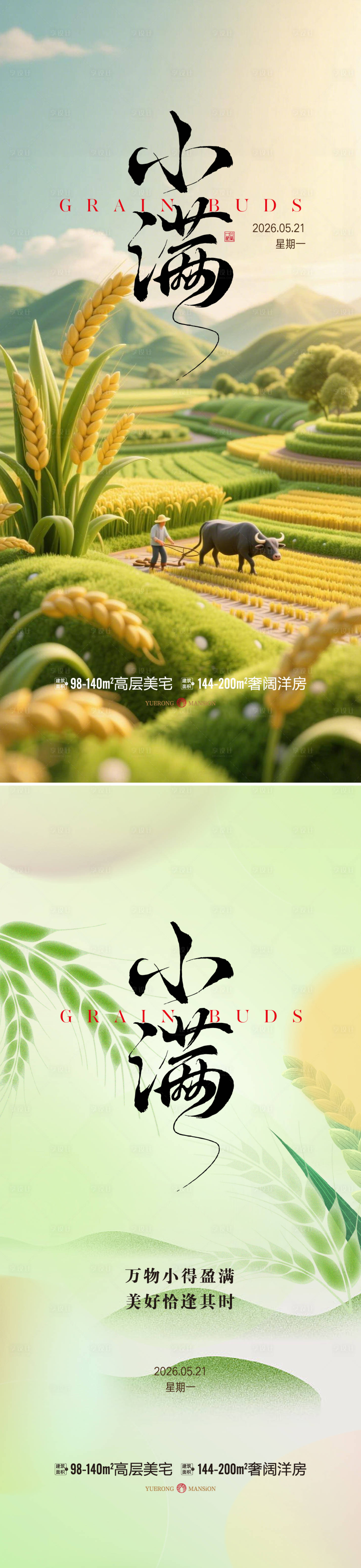 源文件下载【享设计】搜索编号：36150036797935685【小满节气微信】