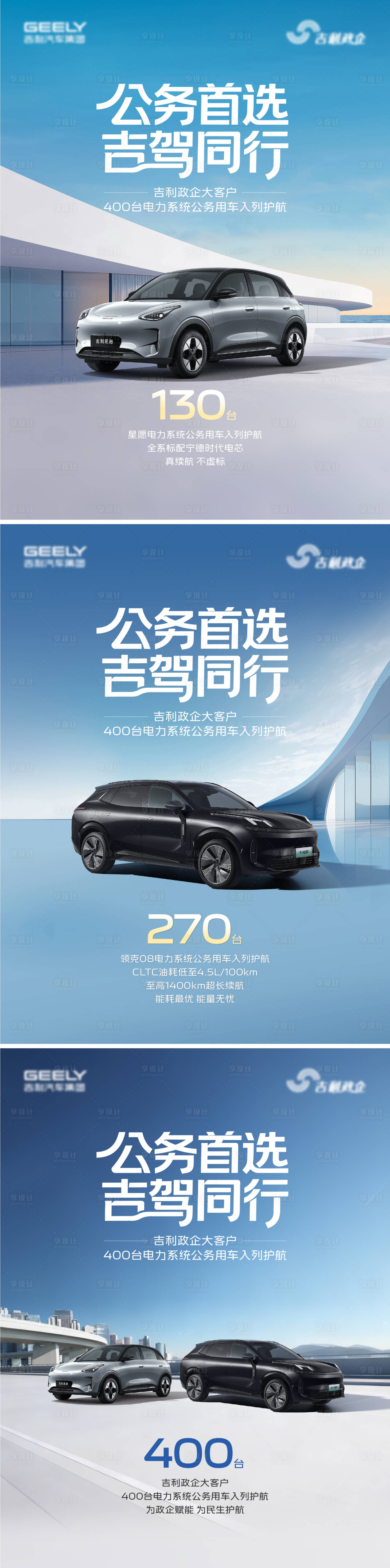 源文件下载【享设计】搜索编号：85190036713825852【汽车预热系列海报】