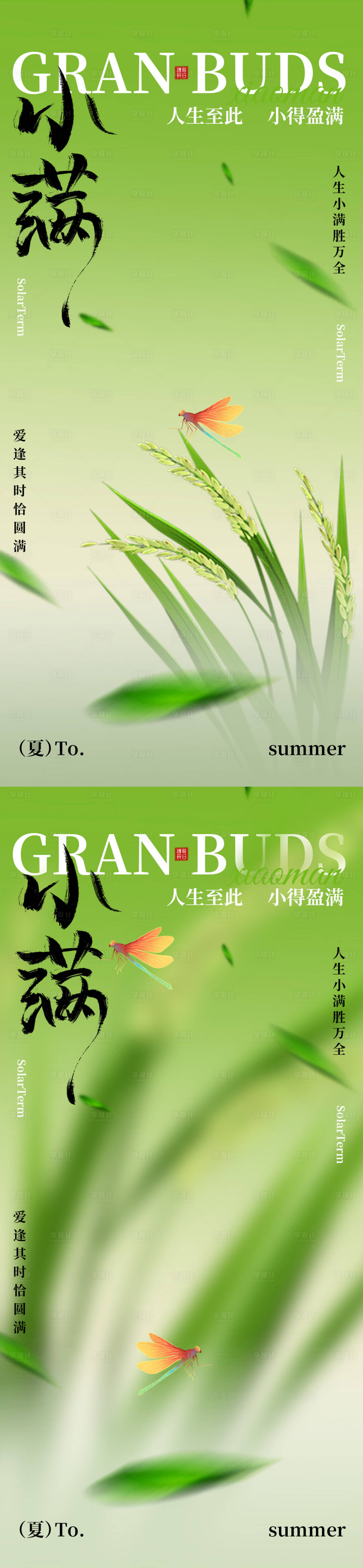 源文件下载【享设计】搜索编号：30140036675671131【小满节气农田风光海报设计】