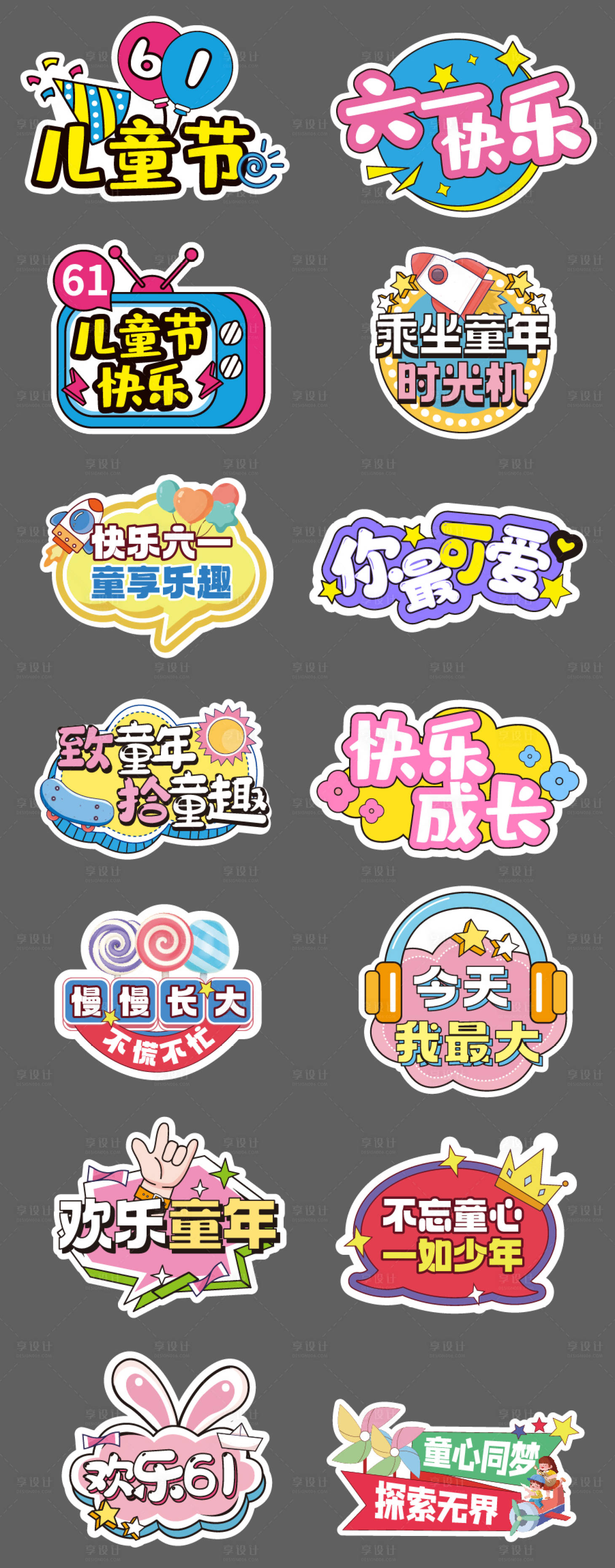 源文件下载【享设计】搜索编号：60970036771289795【六一儿童节卡通手举牌】