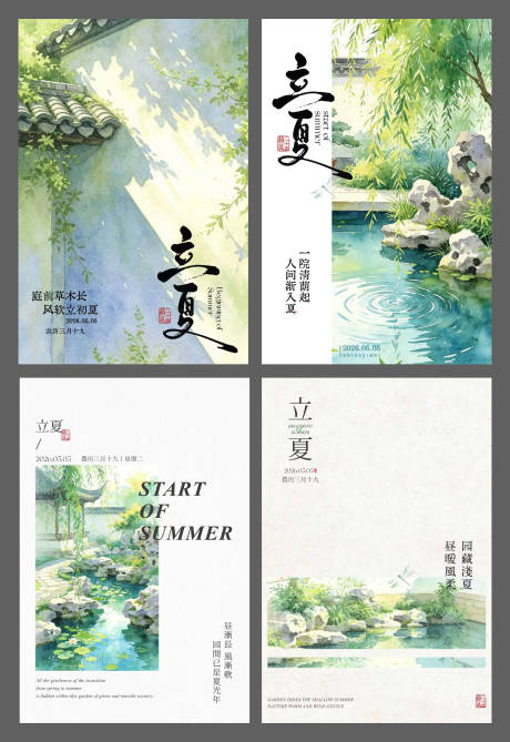 源文件下载【享设计】搜索编号：73760036711308553【立夏节气古风系列海报】