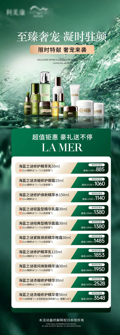 源文件下载【享设计】搜索编号：82770036930371283【医美产品活动】