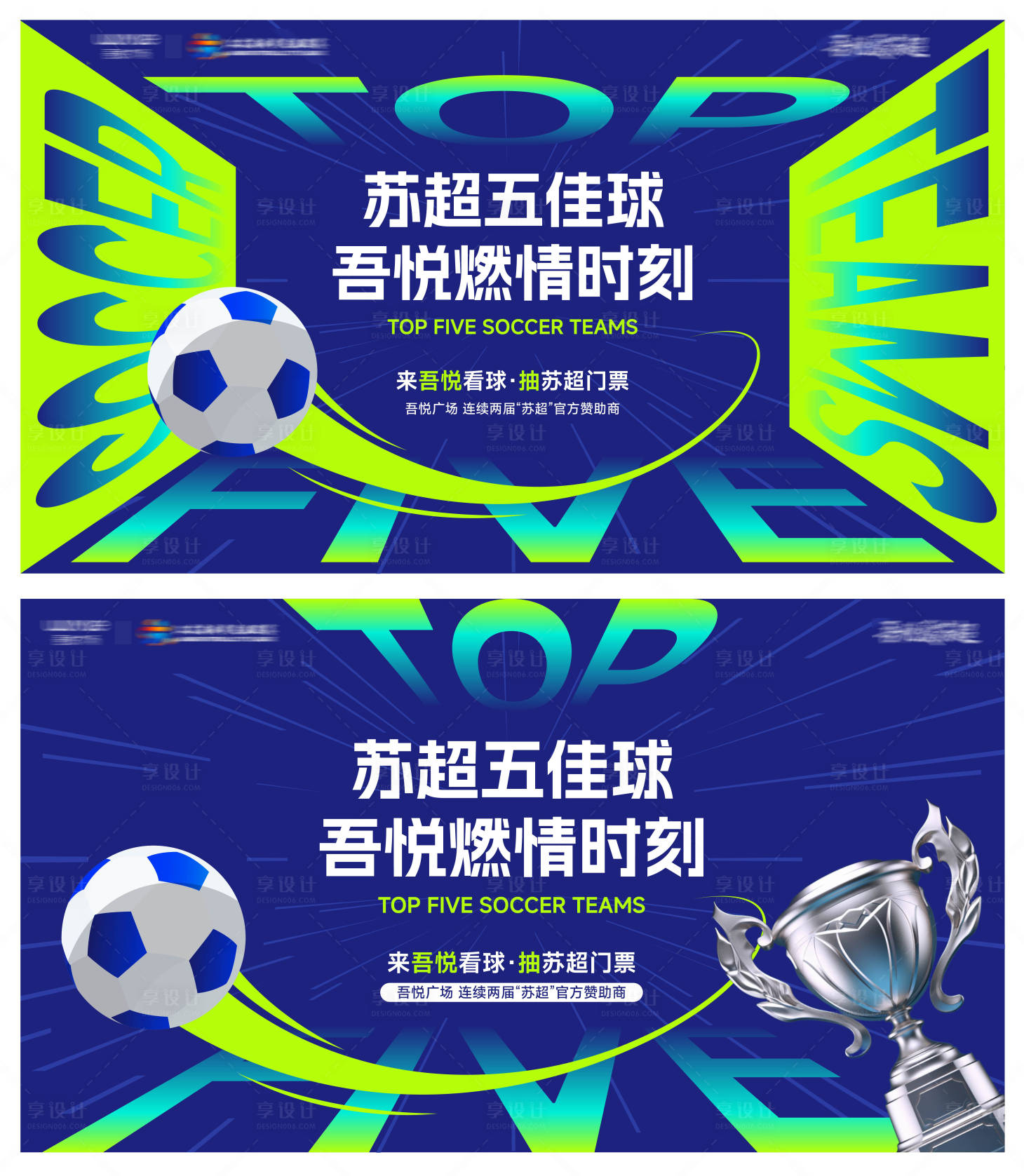 源文件下载【享设计】搜索编号：21280037014682535【苏超足球比赛主画面KV】