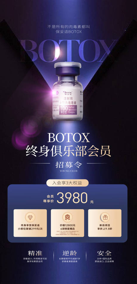 源文件下载【享设计】搜索编号：61300037094557768【BOTOX俱乐部会员招募】