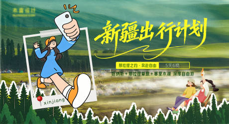 源文件下载【享设计】搜索编号：25020036859155300【新疆旅游活动主画面】