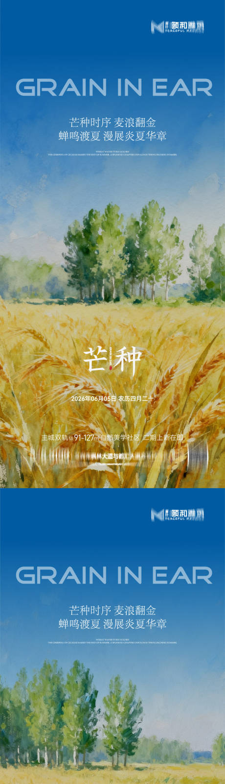 源文件下载【享设计】搜索编号：36080036968079770【芒种二十四节气节日海报麦芒麦田】