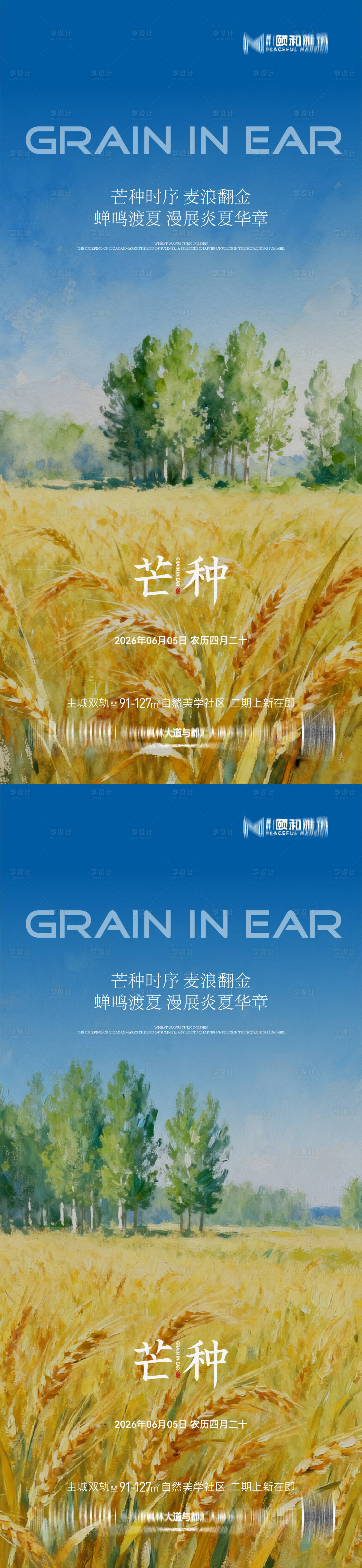源文件下载【享设计】搜索编号：36080036968079770【芒种二十四节气节日海报麦芒麦田】