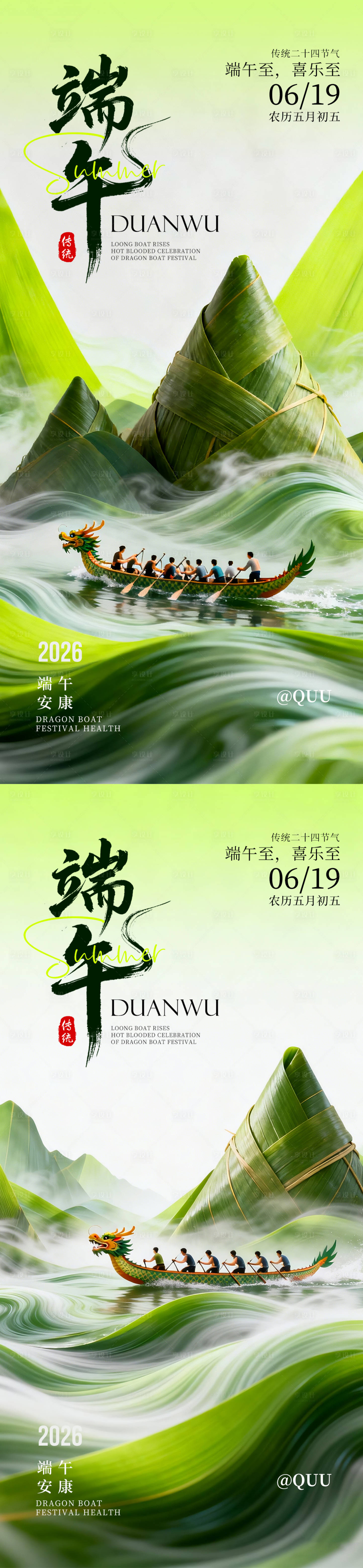 源文件下载【享设计】搜索编号：79480037078651126【端午节节日海报】