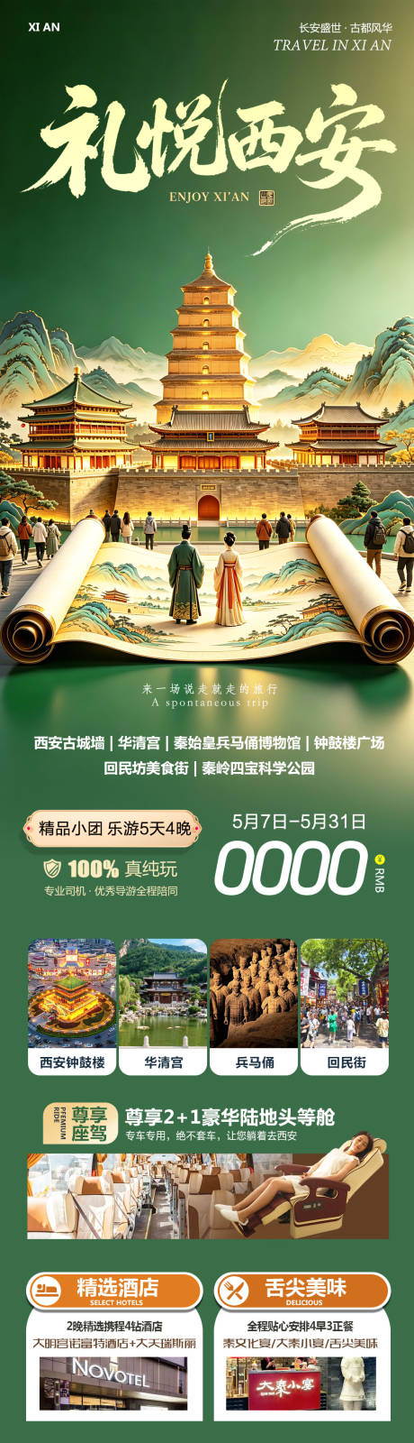 源文件下载【享设计】搜索编号：86660036721002530【陕西西安兵马俑华清宫礼悦长图海报】