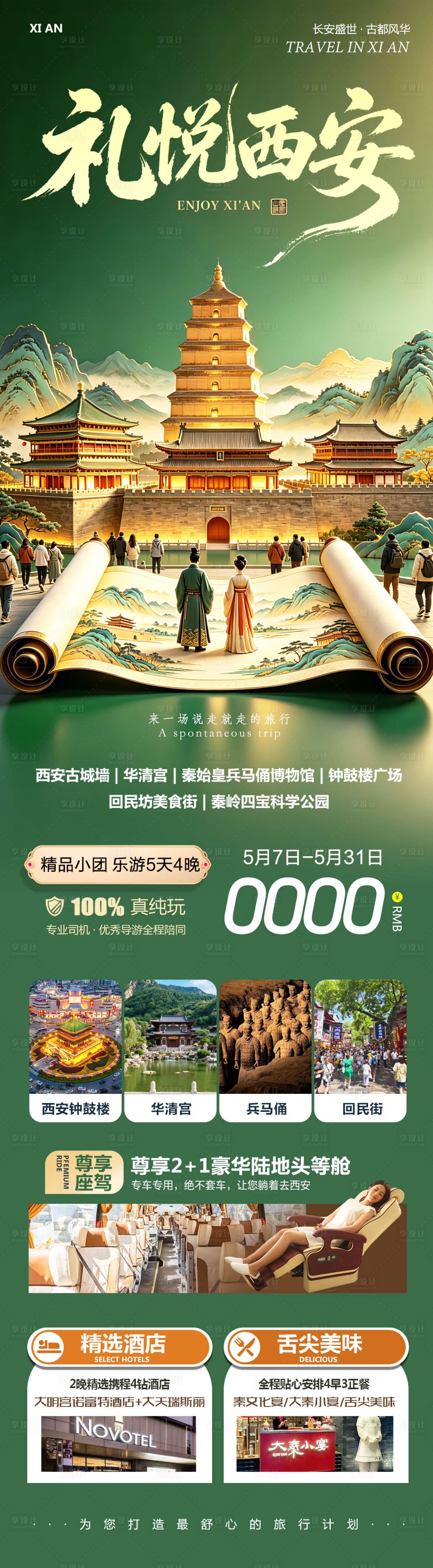 源文件下载【享设计】搜索编号：86660036721002530【陕西西安兵马俑华清宫礼悦长图海报】