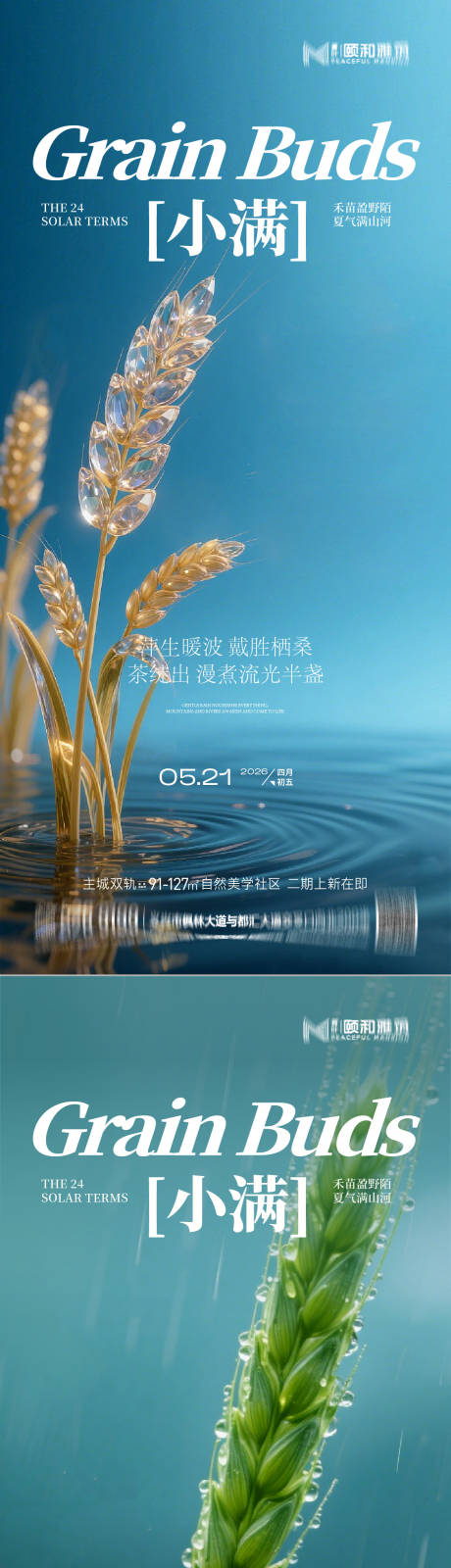 源文件下载【享设计】搜索编号：95600036867646229【小满麦田二十四节气节日海报2026】