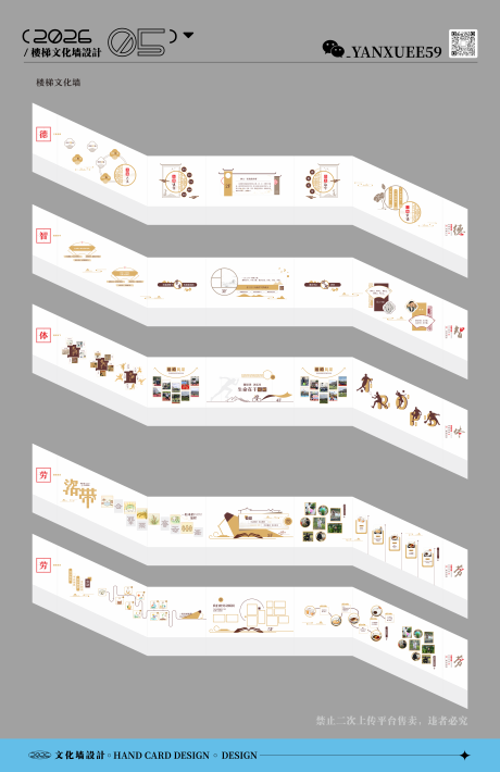 源文件下载【享设计】搜索编号：25380036801056530【校园楼梯文化墙背景板】