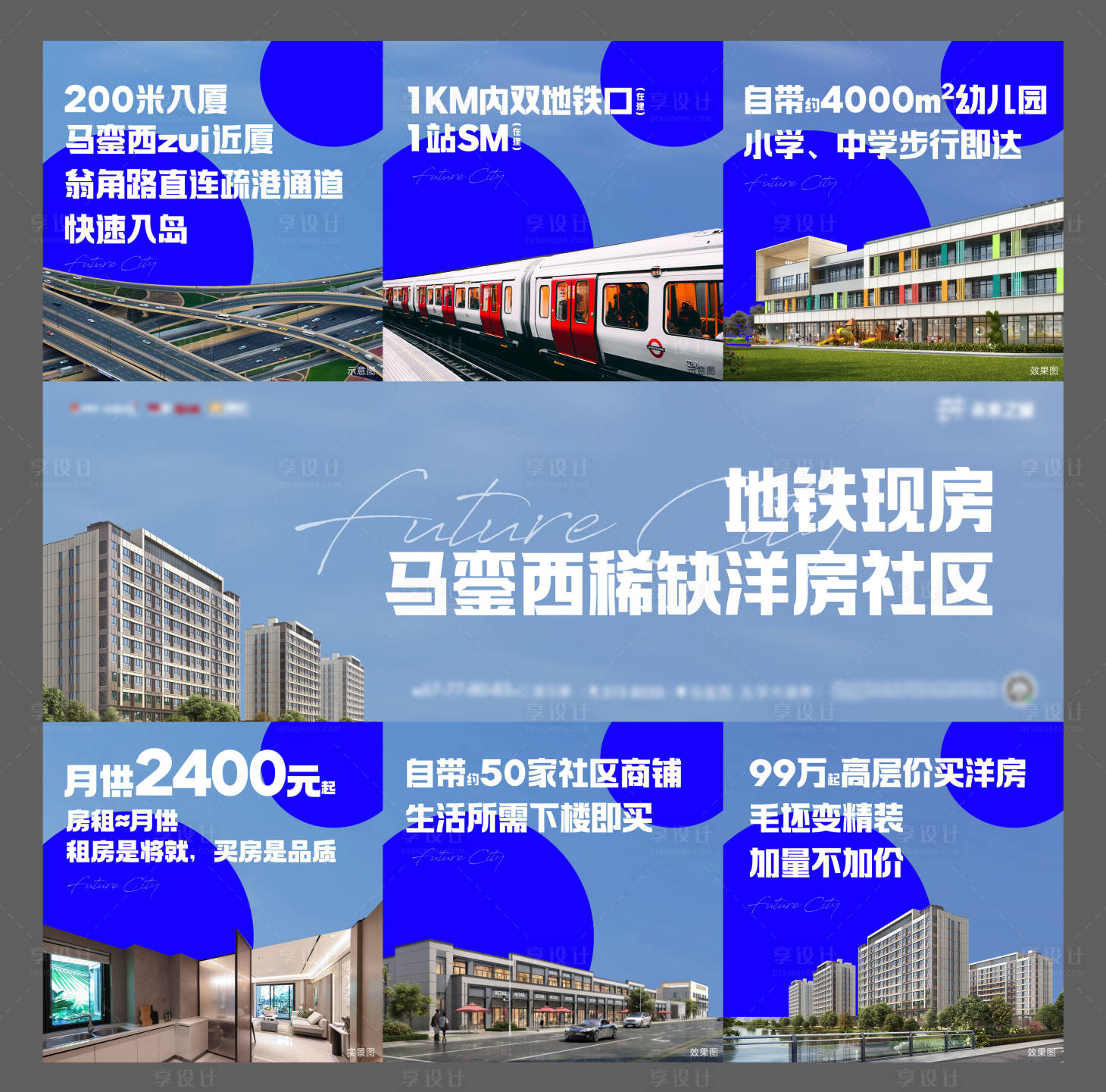 源文件下载【享设计】搜索编号：17280036655877189【地产政策卖点配套九宫格】