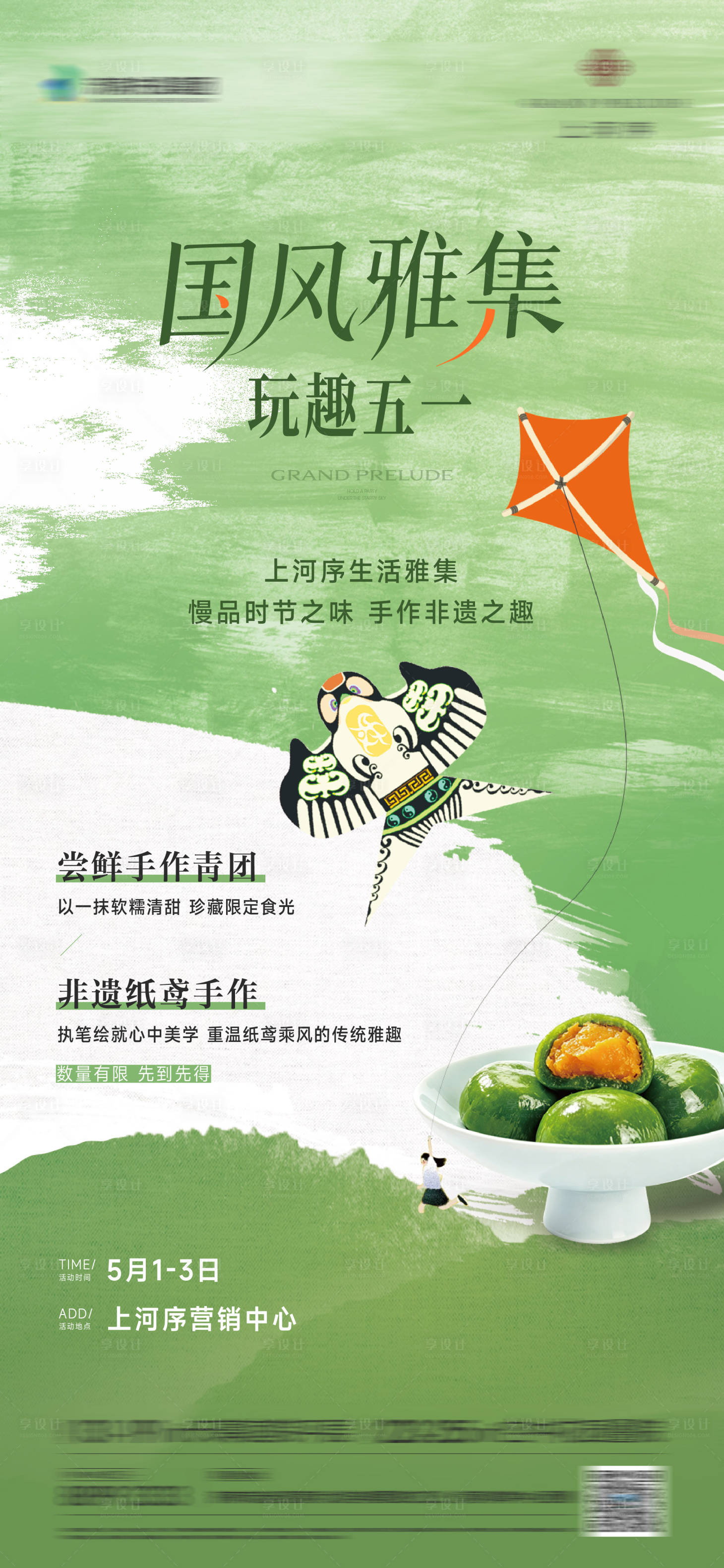 源文件下载【享设计】搜索编号：64630036729629087【青团手作纸鸢风筝diy】