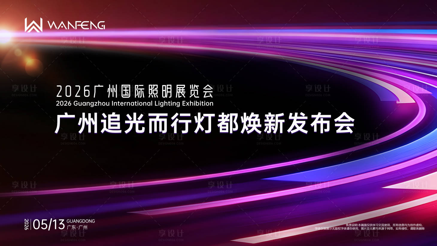 源文件下载【享设计】搜索编号：32330036743964120【广州灯都发布会】
