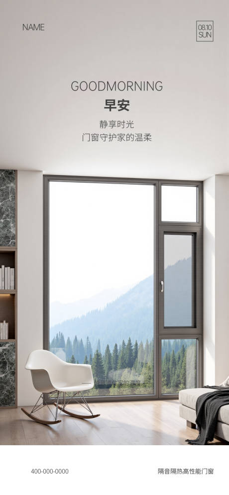 源文件下载【享设计】搜索编号：80400036914322108【门窗早安图】